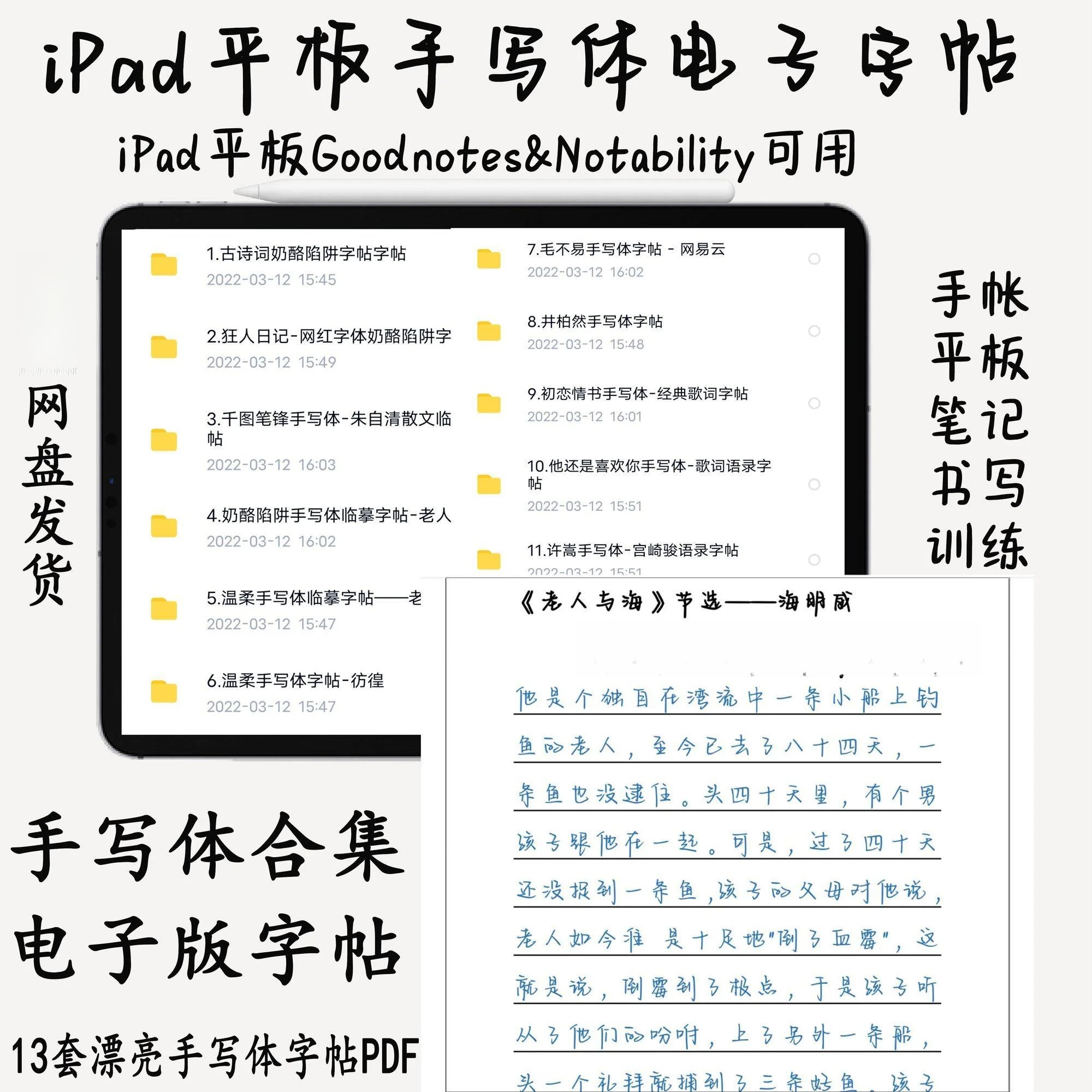 电子字帖ipad平板手写体字帖 Goodnotes可用Notability字帖电子版