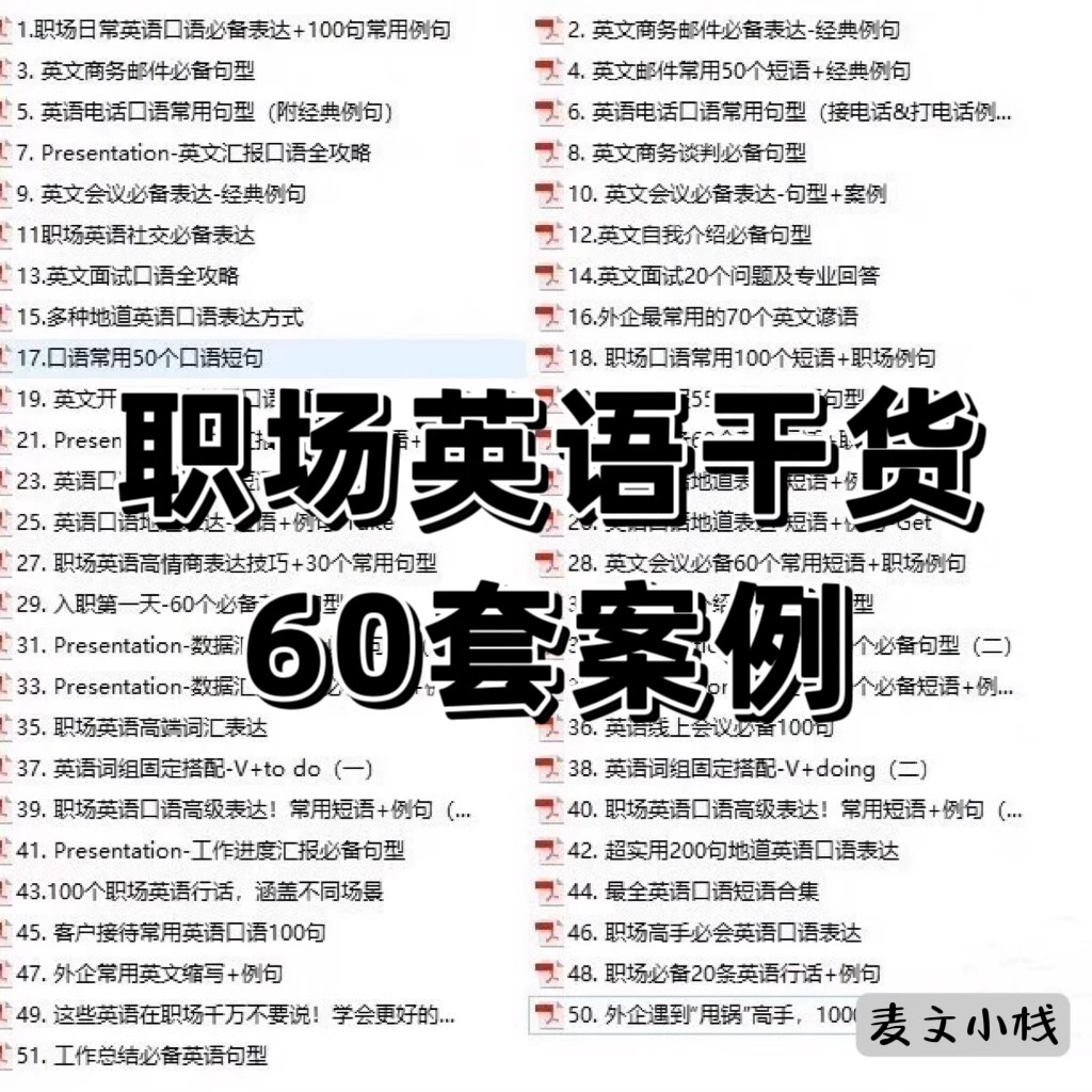 外企十年职场英语干货合集口语商务邮件60套500例句pdf电子版资料