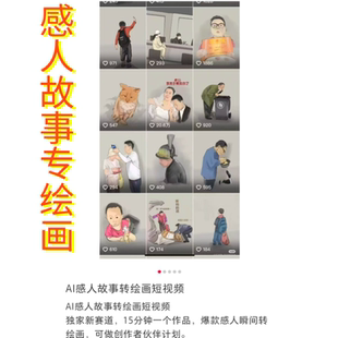 2025赛道抖抖AI感人故事转绘画短视频教程创作者伙伴计划项目