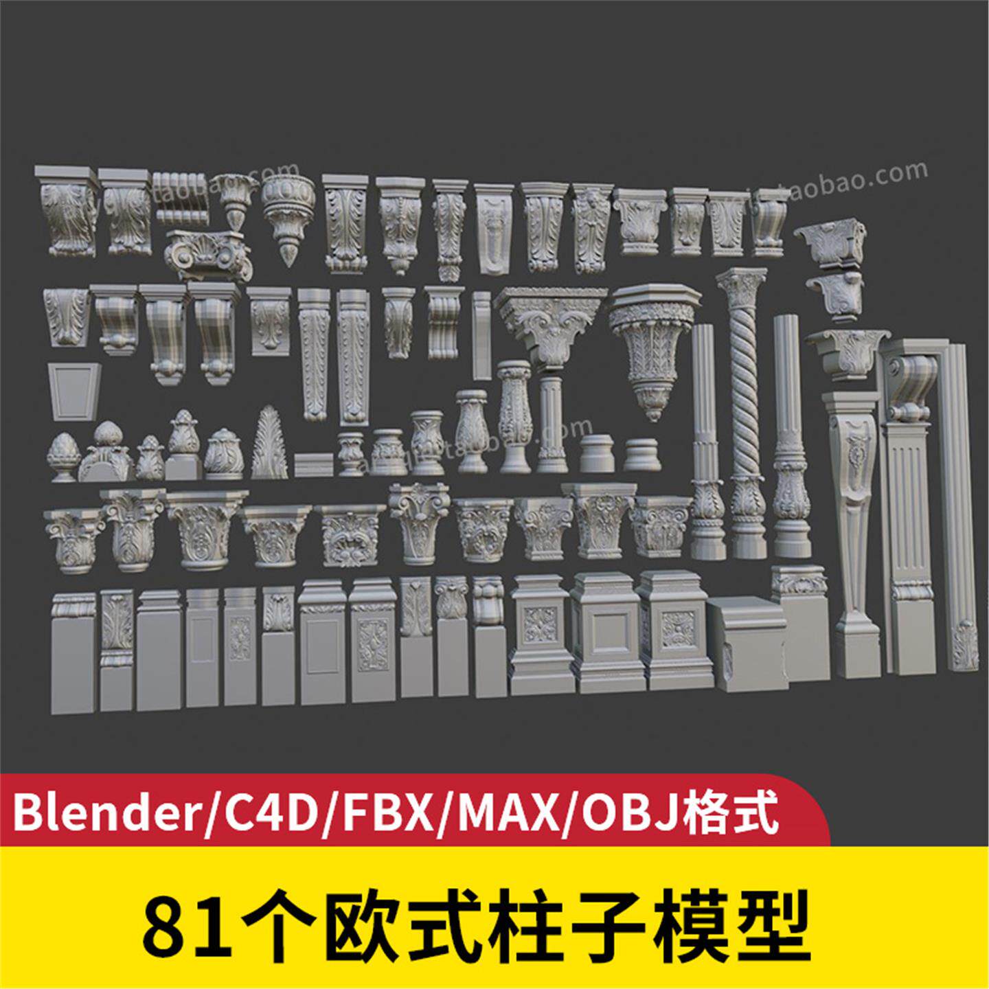 欧式柱子blender模型3d建模装饰c4d欧美风建筑房子obj素材