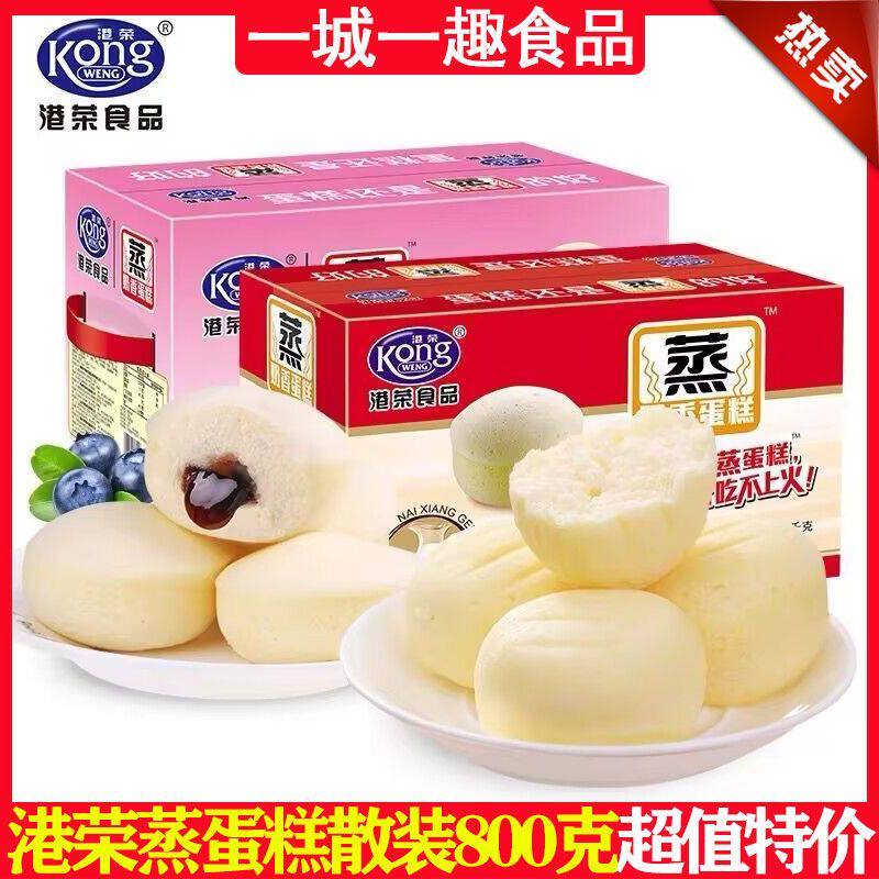 港荣蒸蛋糕散称袋装800g克奶香蓝莓味营养夹心西式糕点零食正品新