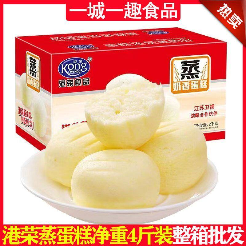 港荣蒸蛋糕净重4斤装奶香蓝莓味营养夹心糕点零食正品新整箱批发