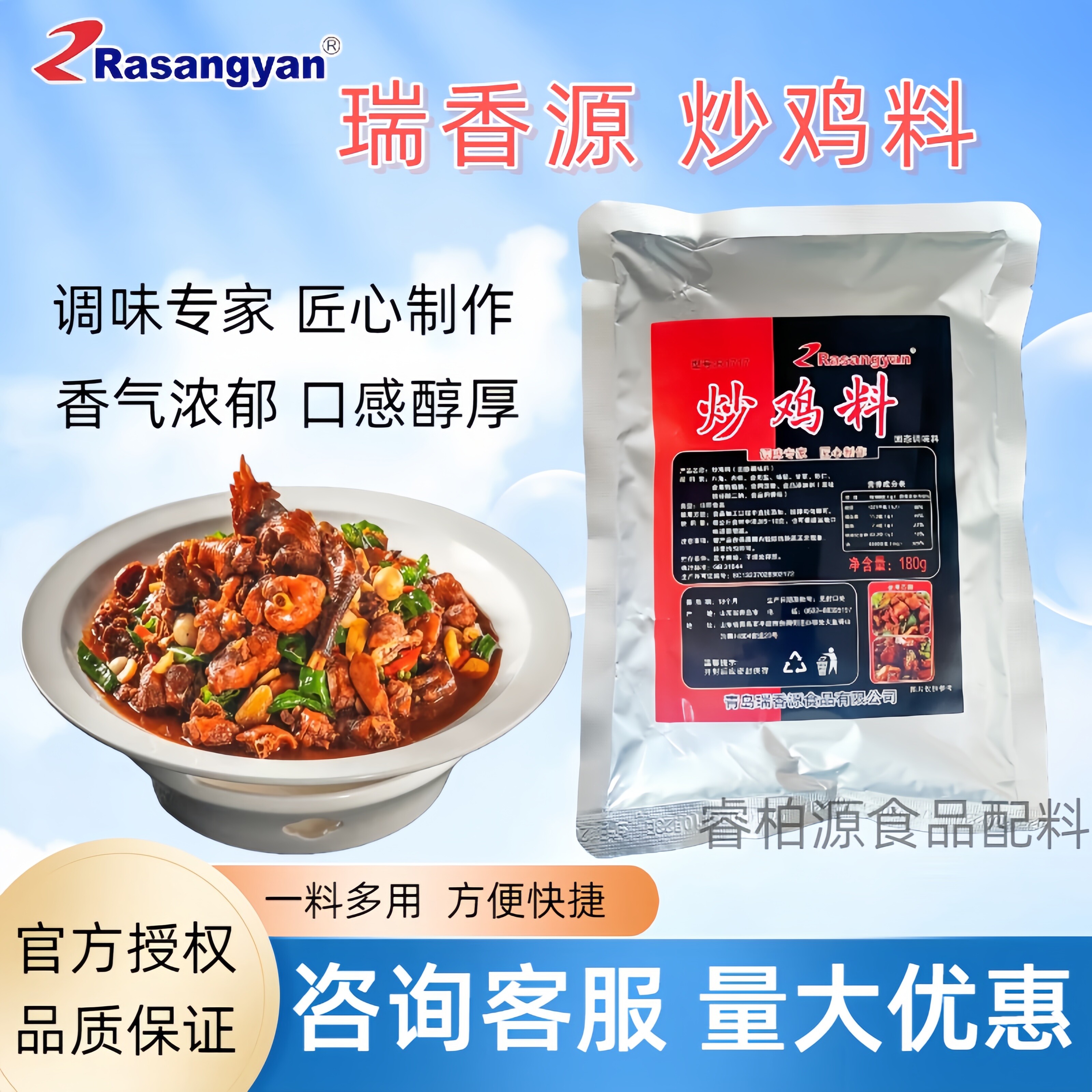 瑞香源炒鸡料临沂炒鸡辣子鸡料