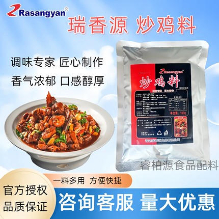 瑞香源炒鸡料R1717大盘鸡临沂炒鸡地锅鸡公煲辣子鸡家商用炒鸡料