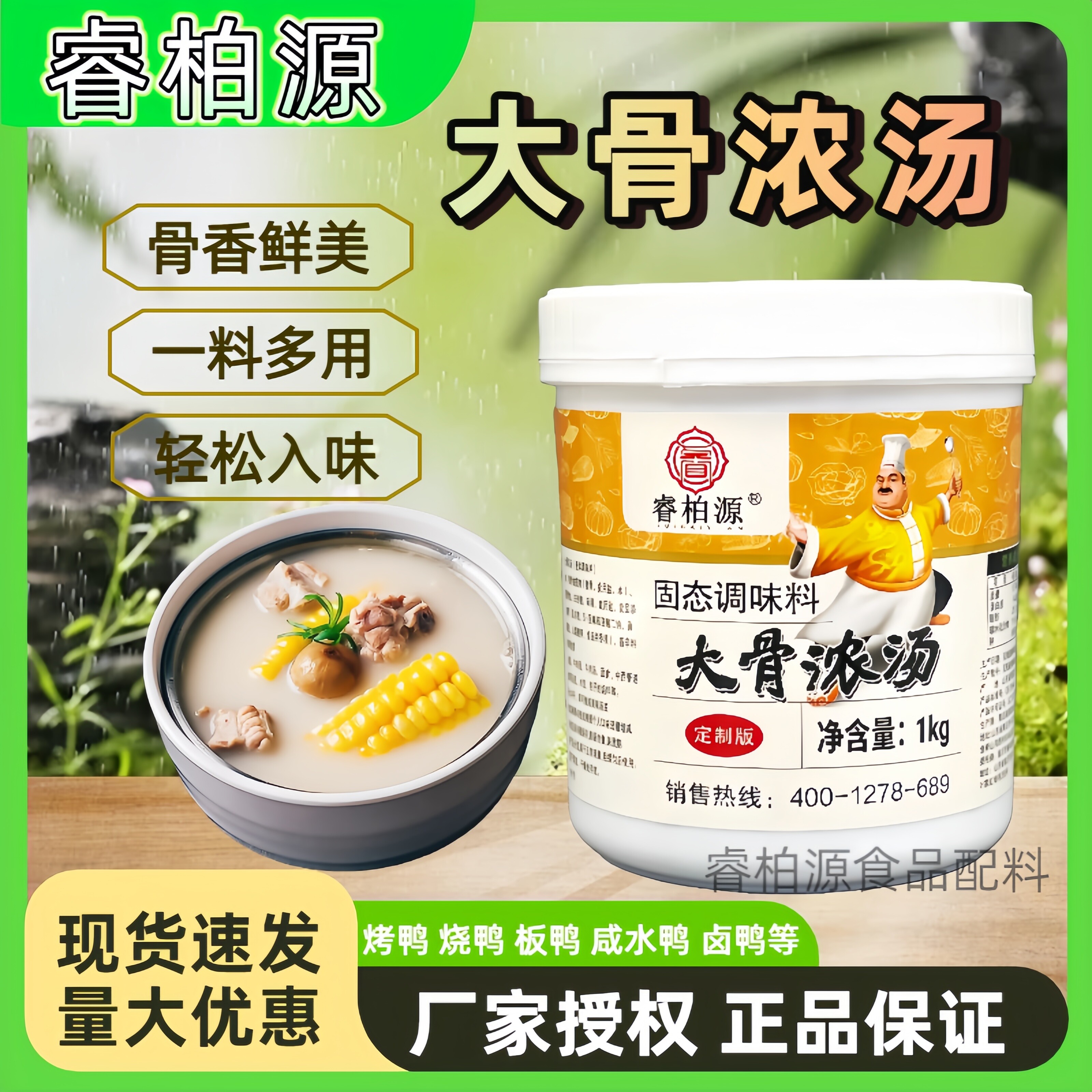 睿柏源大骨浓汤香膏1kg商用调料