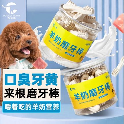 宠物零食狗狗羊奶磨牙棒泰迪幼犬小狗营养品耐咬增肥训练奖励