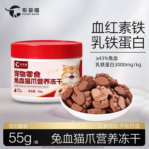 兔血冻干猫咪补血猫爪零食磨牙成幼猫血红素铁乳铁蛋白营养品补充