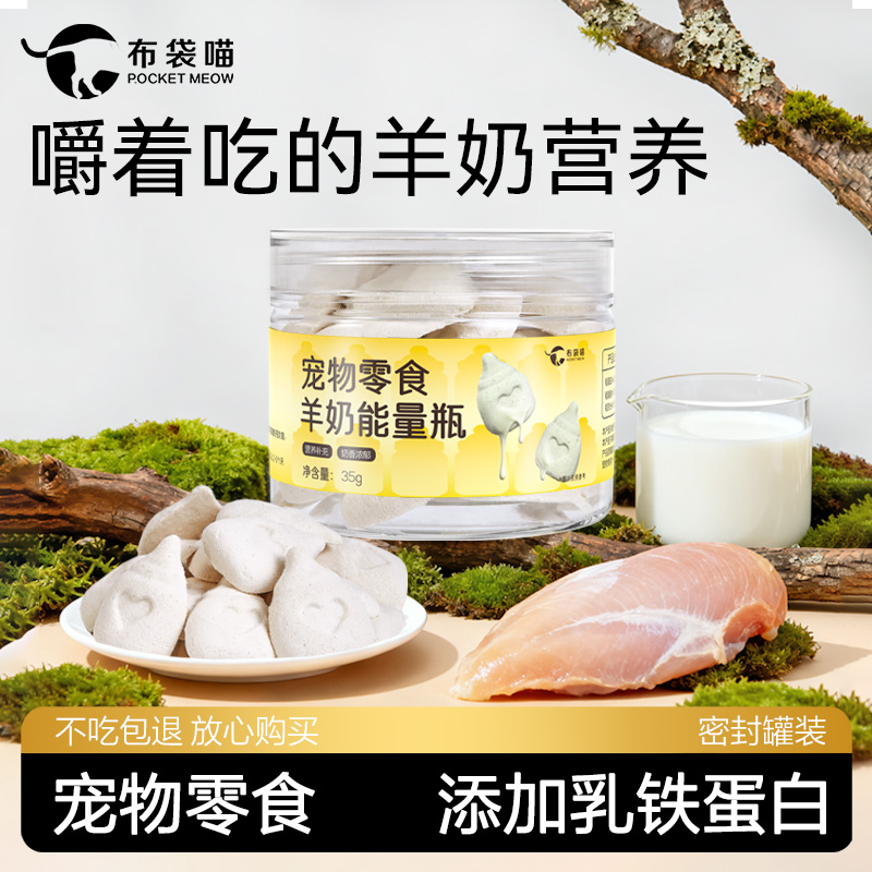 布袋喵奶瓶羊奶冻干棒助力幼猫奶猫鱼油乳铁蛋白磨牙营养补充罐装