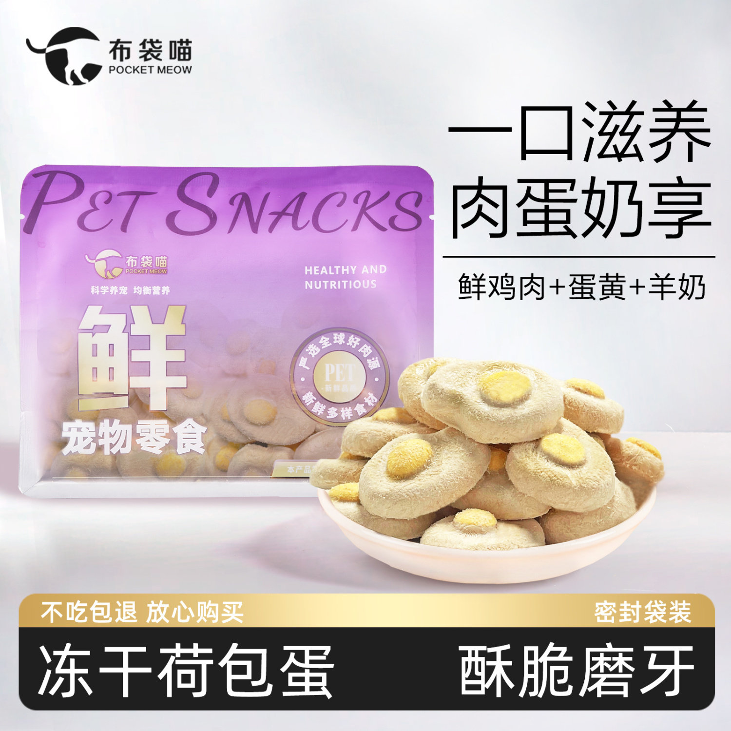 猫咪零食肉蛋奶荷包蛋冻干鸡肉羊奶蛋黄鱼油小猫零食磨牙宠物营养