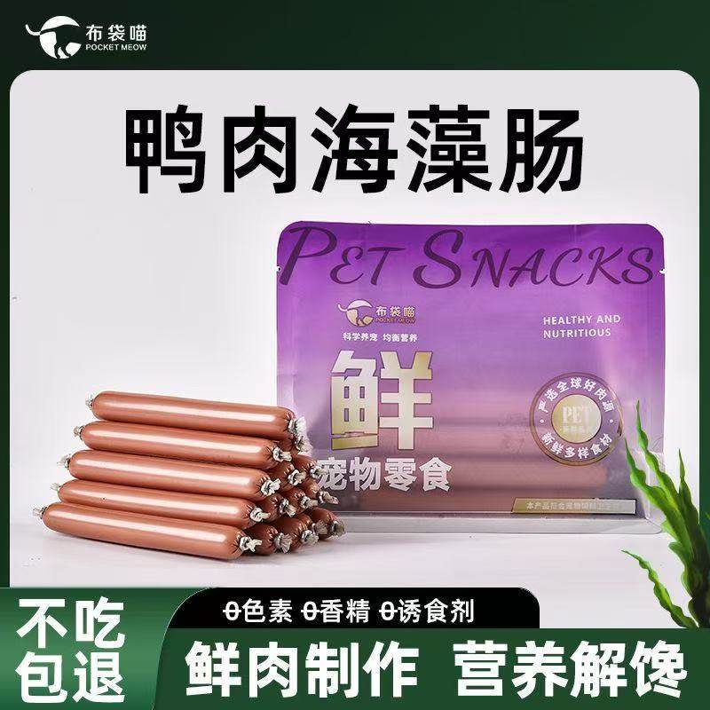 狗狗零食鸭肉海藻火腿肠营养增肥泰迪金毛成幼犬训练奖励低盐香肠,宠物/宠物食品及用品,狗火腿肠/香肠,淘宝优惠券,粉丝福利购,淘宝优惠卷