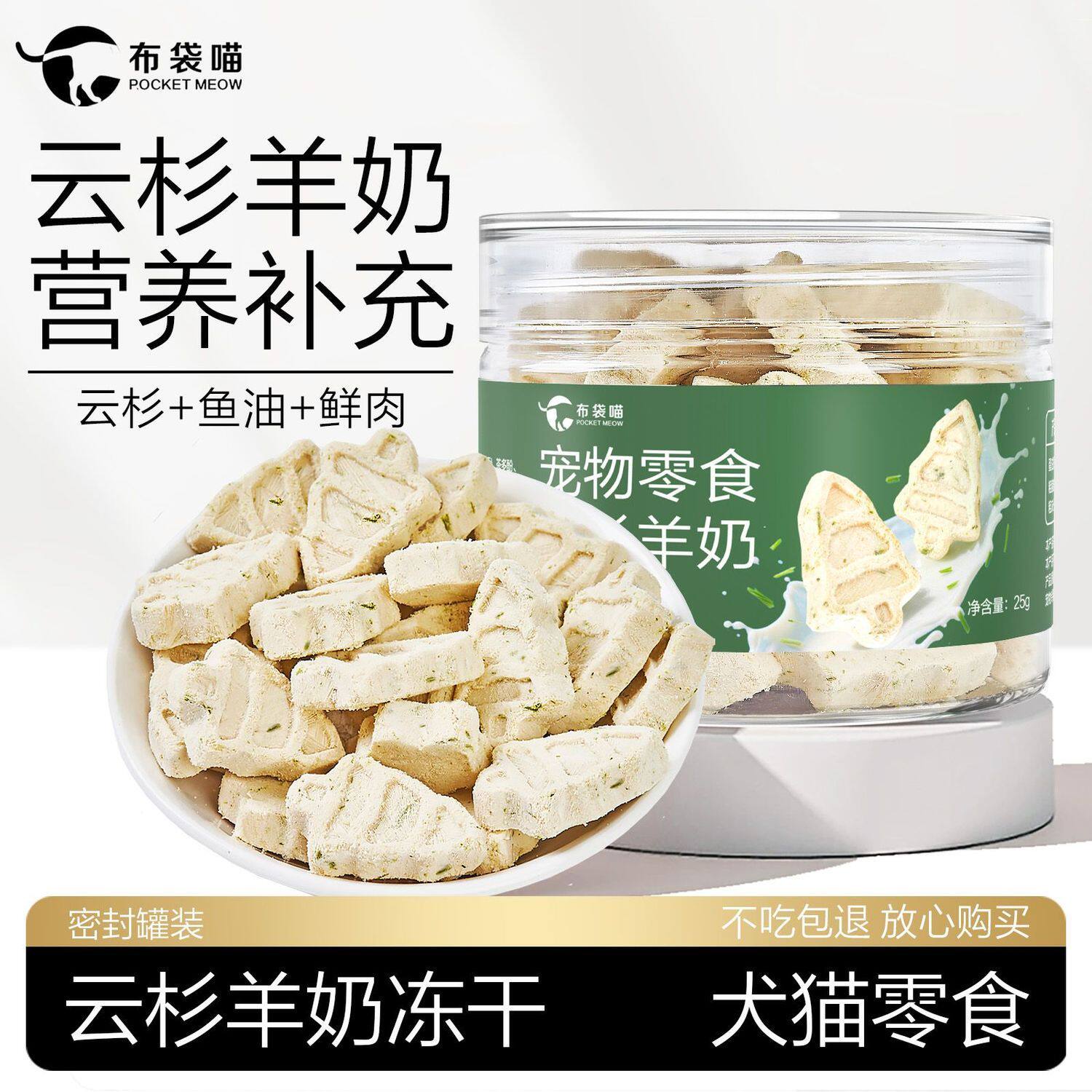 云杉羊奶冻干成幼猫咪零食鱼油猫草磨牙营养补充即食鲜鸡肉营养品