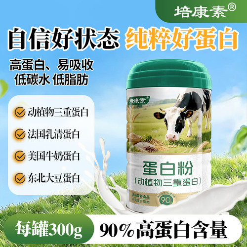 维哈维培康素动植物三重蛋白粉