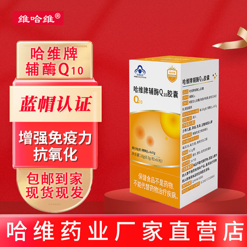 哈维牌辅酶q10胶囊成人男女备孕