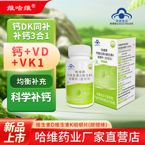 青少年成人咀嚼片维哈维