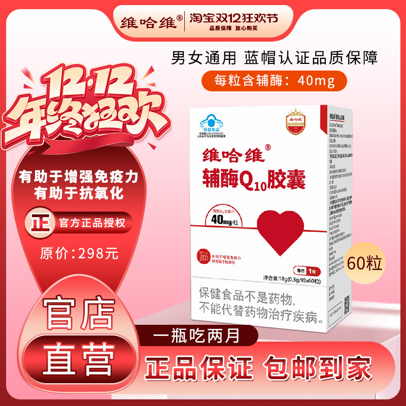 维哈维辅酶Q10胶囊成人男女中老年正品心脏保健品0.3gx60粒