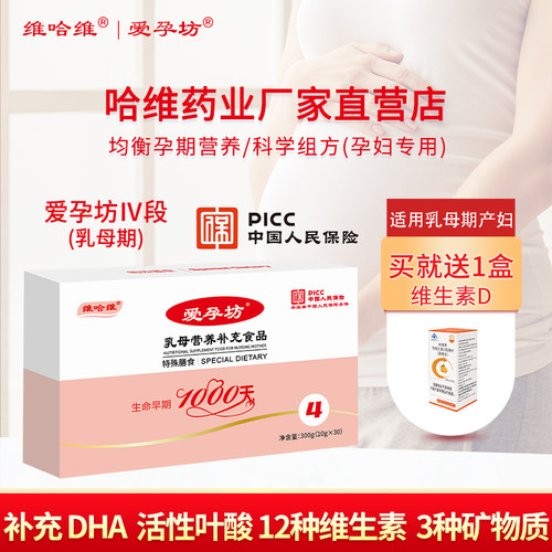 爱孕坊乳母期孕妇dha维生素c