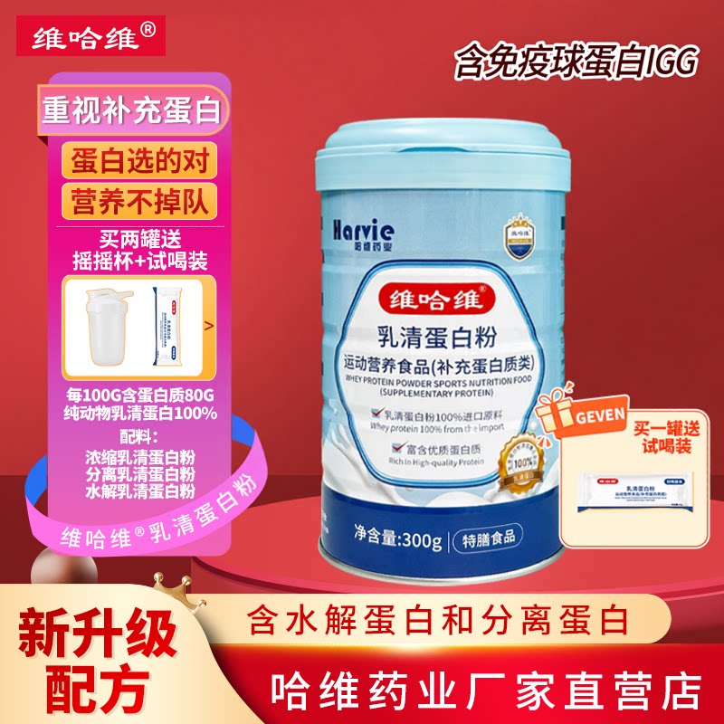 维哈维纯动物乳清蛋白粉 分离 水解 188元 - 86线报