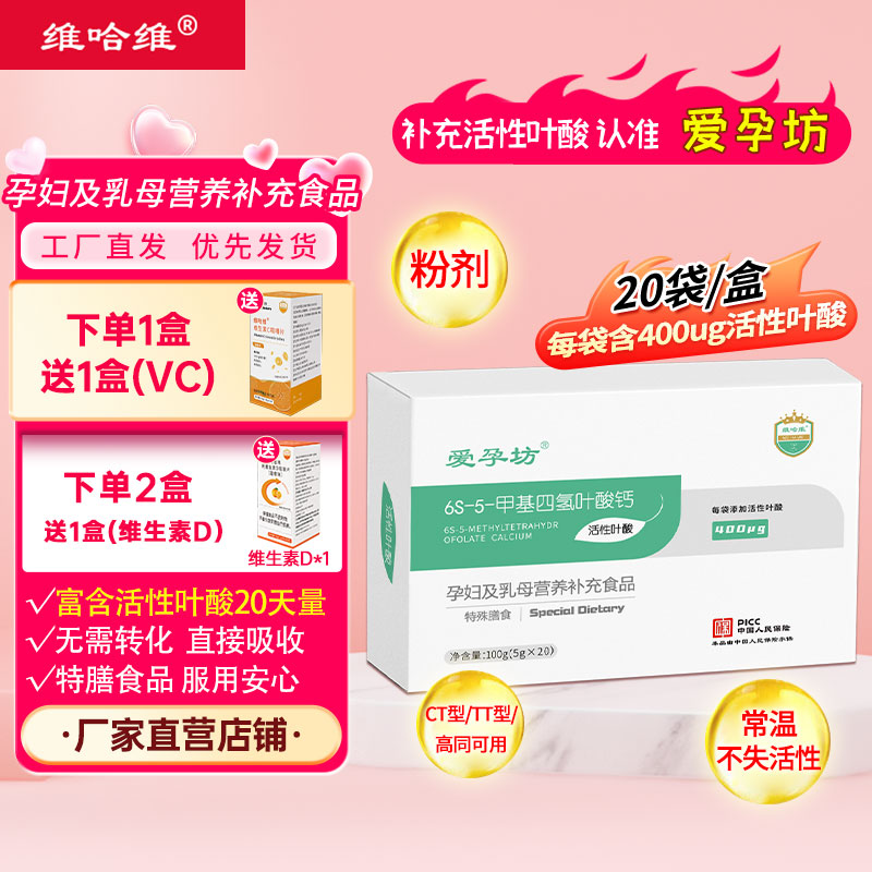 维哈维孕坊活性叶酸甲基四氢男