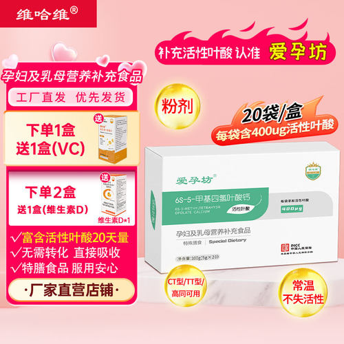 维哈维孕坊活性叶酸甲基四氢男