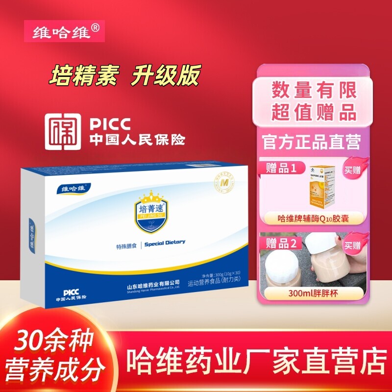 培菁素-增强版男性精活素之缘营养枸杞人参勃锐活速精子氨酸