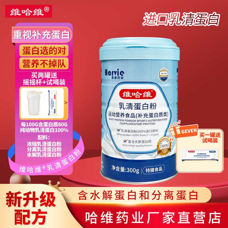 维哈维100%动物分离乳清水解蛋白粉进口成人男女性补蛋白质营养粉