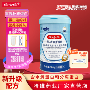 维哈维100%动物分离乳清水解蛋白粉进口成人男女性补蛋白质营养粉