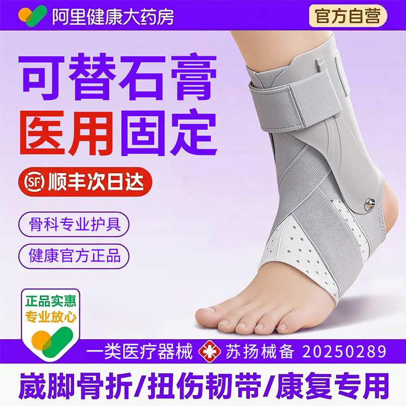 医用护踝韧带损伤恢复脚踝骨折扭伤固定关节支具可穿鞋防崴脚护具