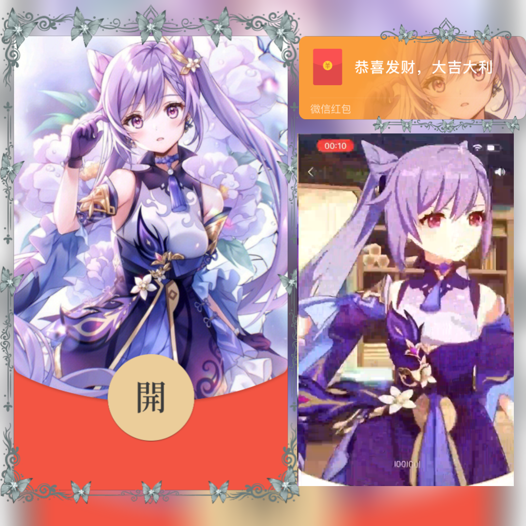 原神刻晴八重神子同款微信红包封面vx皮肤动态音乐动漫二次元卡通