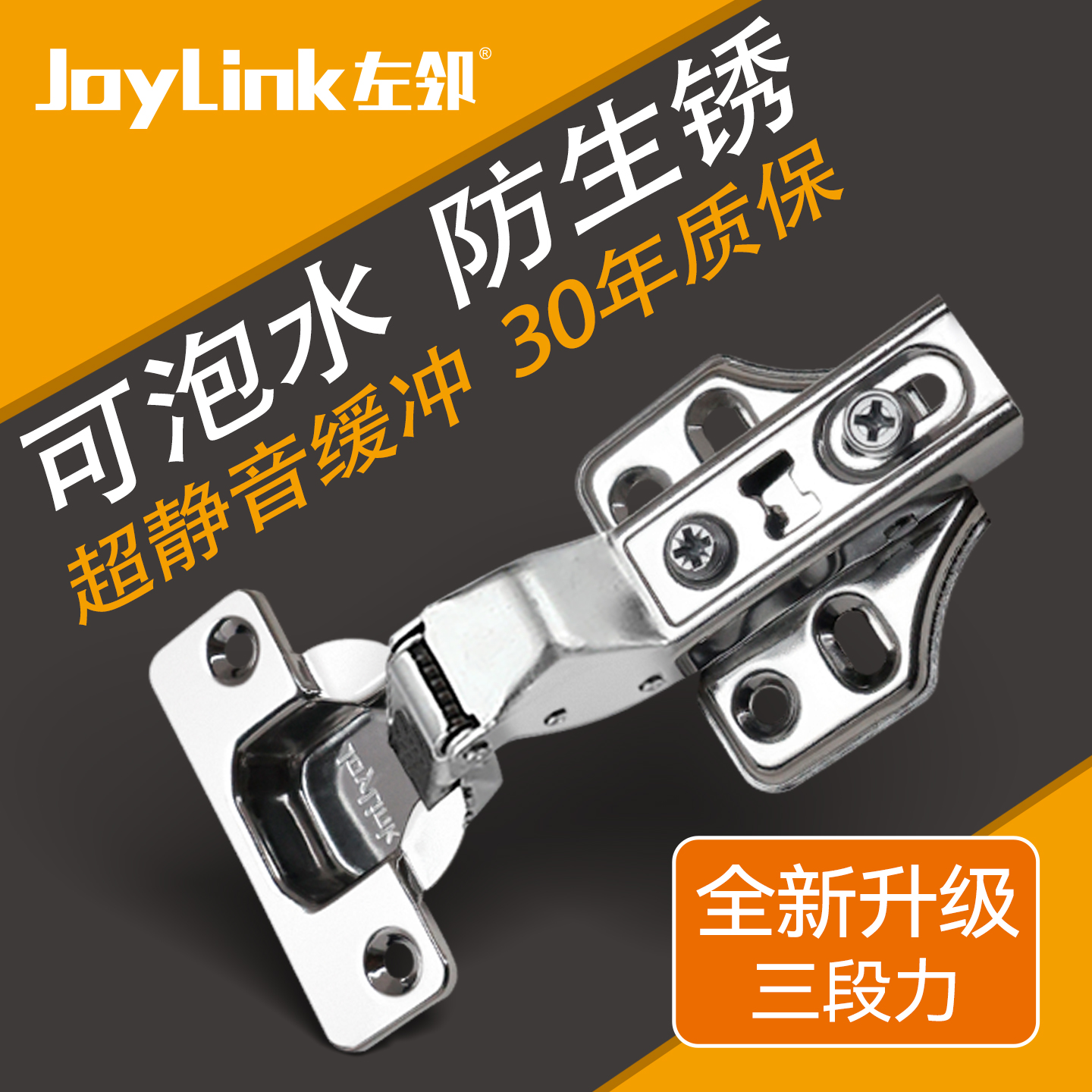 JoyLink/左邻缓冲铰链合页二段力
