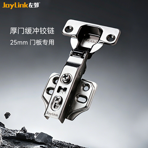 JoyLink/左邻厚门铰链静音