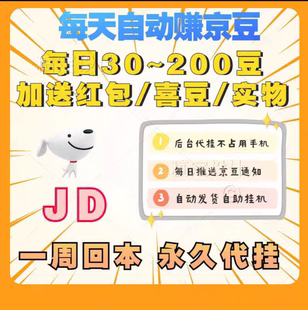 京东京豆充值购物可抵现金JD豆代做任务京豆子代挂活动 永久卡