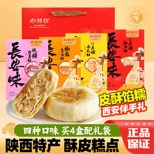 心特软酥饼180g盒装伴手礼点心
