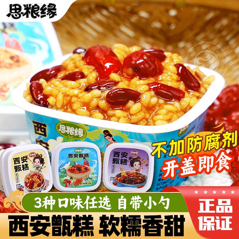 西安甑糕加热速食红枣八宝甑糕