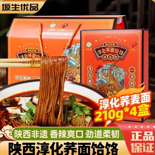 快煮速食荞面饸饹淳化饸饹带调料