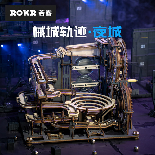 ROKR若客械城轨迹夜城拼装模型