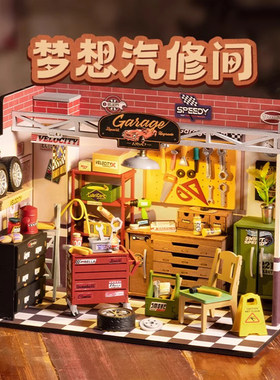 【现货正品】若来梦想汽修间