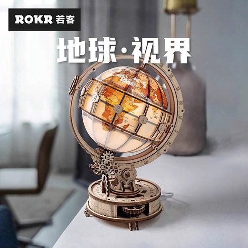 【现货正品】ROKR若客地球仪视界
