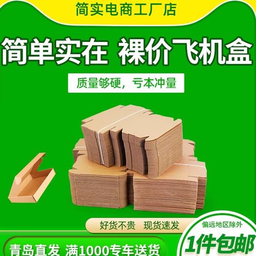 飞机盒牛皮纸服装打包淘宝简实