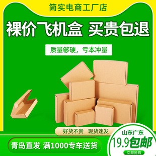 牛皮纸盒子纸箱快递箱子香烟打包箱包装 简实飞机盒定制包装 盒T2