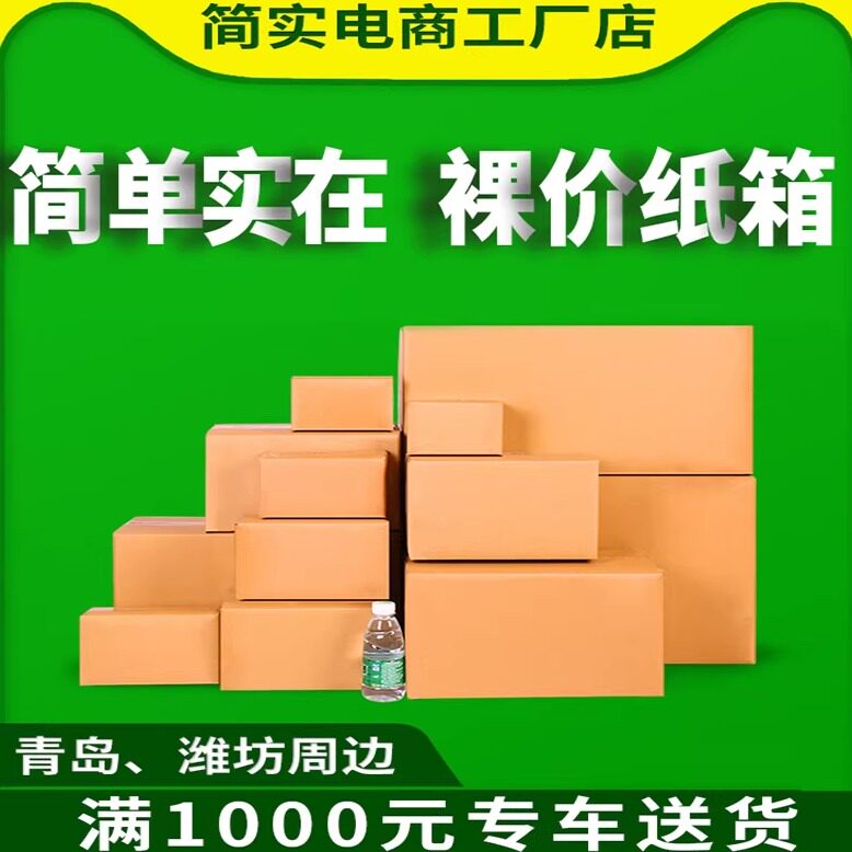纸箱子快递打包发货飞机盒半高图片