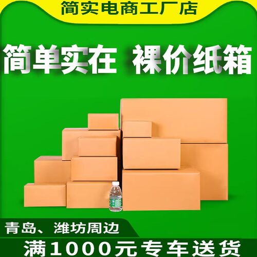 纸箱子快递打包发货飞机盒半高