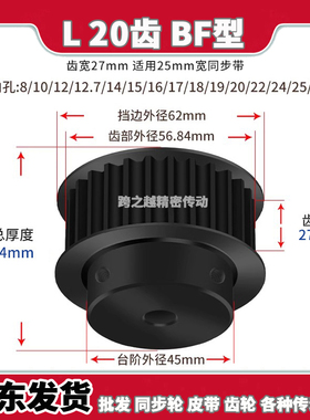 ATPT/EAJ同步轮L20齿宽27BF型100带台阶S45C碳钢发黑内孔8-30mm