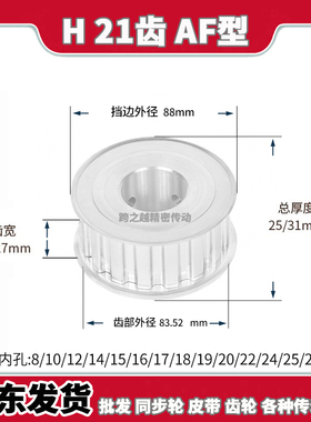 ATPA/EAL现货同步带轮H21槽宽21/27AF型075两面平100内孔14-30mm
