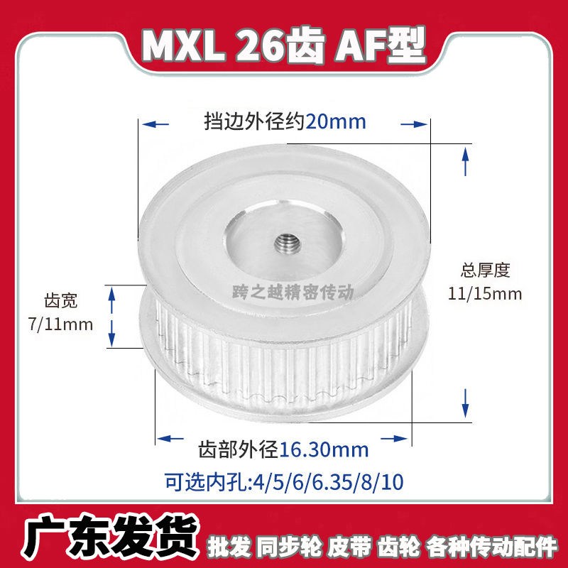 EAC/ATP同步轮MXL26齿宽7/11AF型037两面平019梯形齿内孔4-12.7mm