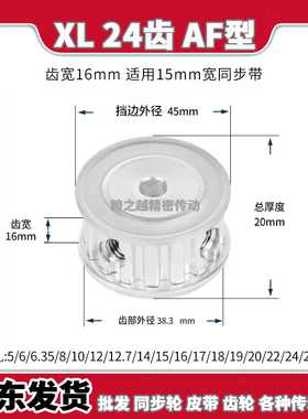 EAF/ATP现货同步带轮XL24齿槽宽16AF型两面平梯形齿内孔5-25mm