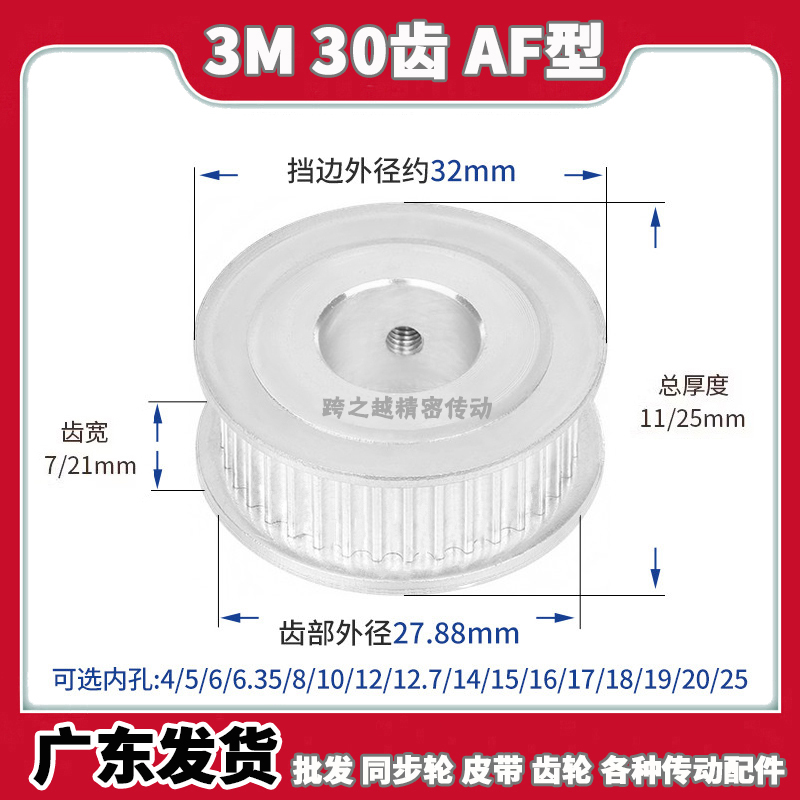 同步轮3M30齿宽7/21AF型060两面平200内孔4/5/6/6.35/8/10/12/14