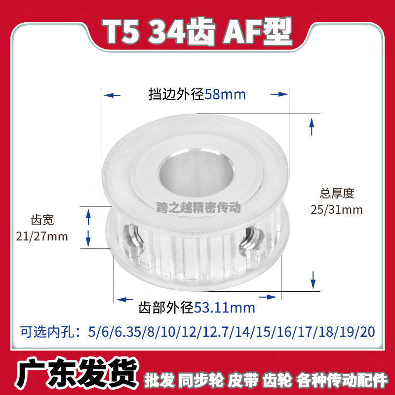 TTPA/EAP同步带轮T5-34齿槽宽21/27AF型200两面平250内孔5-20mm