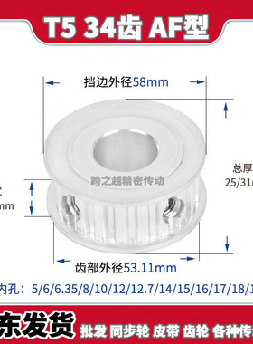TTPA/EAP同步带轮T5-34齿槽宽21/27AF型200两面平250内孔5-20mm