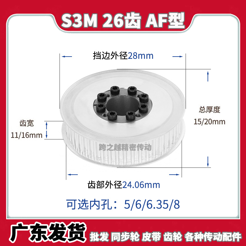 S3M26齿宽11/16 弧形齿AF型涨紧套同步轮Z21免键胀套内孔5/6/6.35