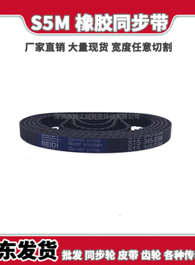 S5M线性定位专用同步带655-S5M 660-S5M 665-S5M 670-S5M齿距5MM